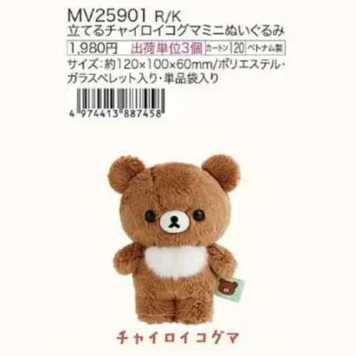 Rilakkuma Mini Standing Plush Toy