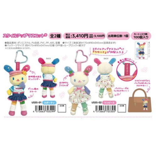 Sanrio Usahana Long Leg Plush Keychain